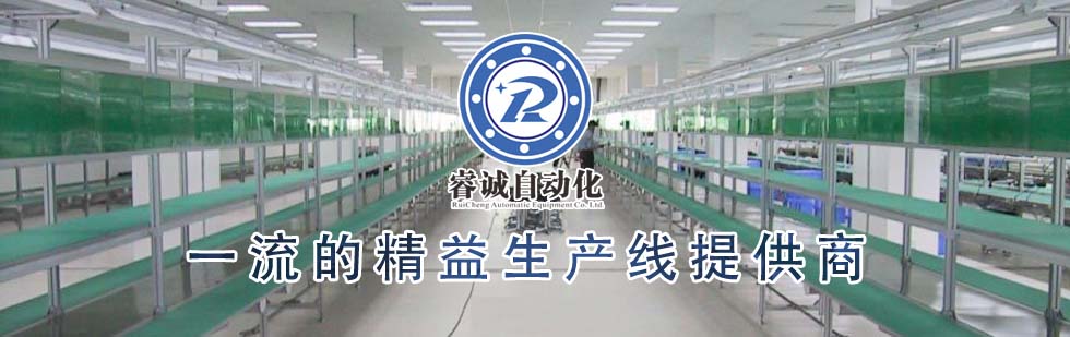 睿誠自動化_流水線