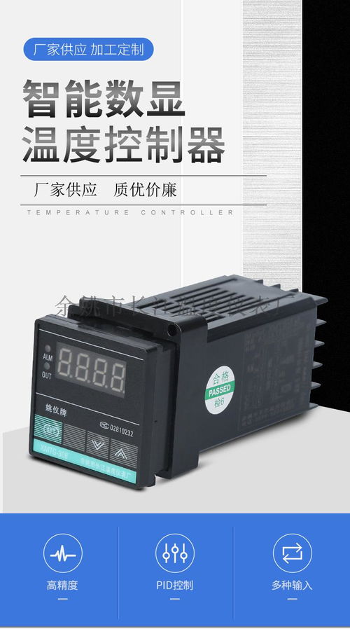 姚儀牌fc 308調節溫度控制儀 ,余姚市長江溫度儀表廠